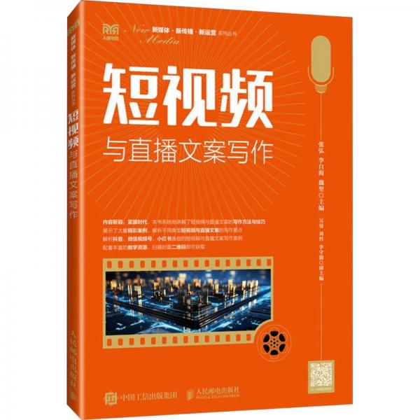 短與直播文案寫作(高職)