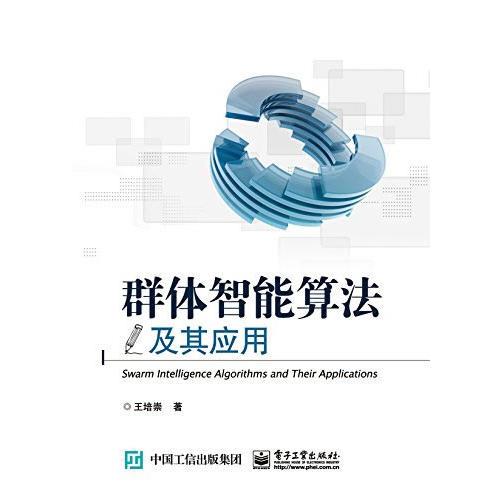 群體智能算法及其應(yīng)用