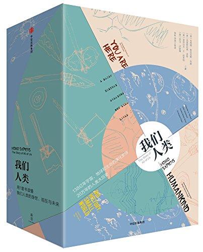 我們?nèi)祟愊盗?套裝共4冊)