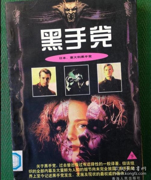 黑手黨