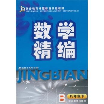 數(shù)學(xué)精編B