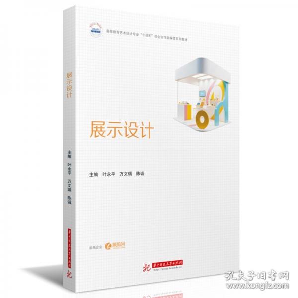 展示设计