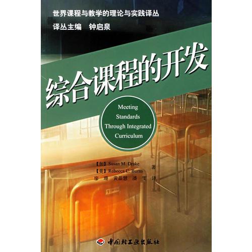 綜合課程的開發(fā)