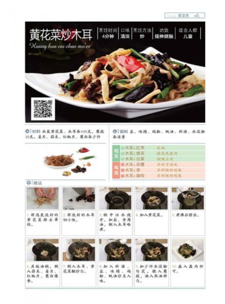 会说话的家常菜