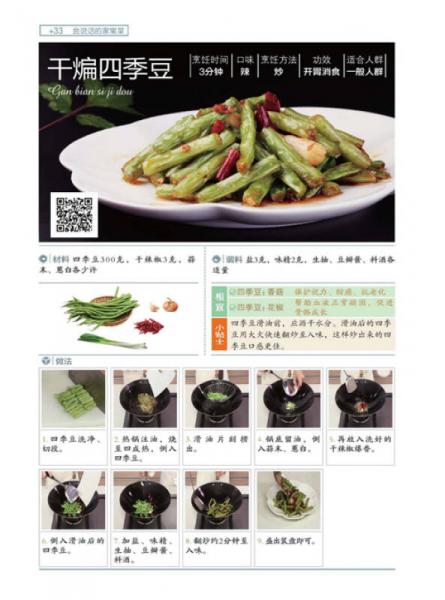 会说话的家常菜