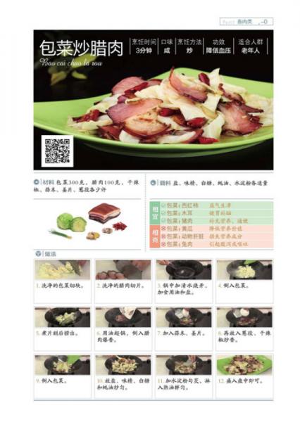 会说话的家常菜