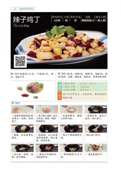 会说话的家常菜