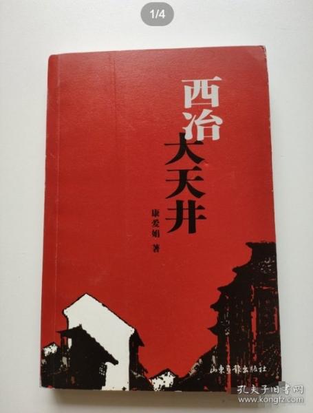 西冶大天井