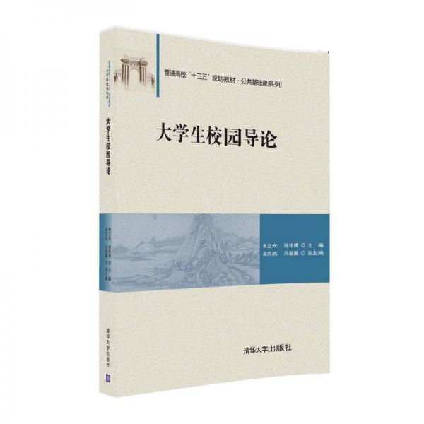 大學(xué)生校園導(dǎo)論