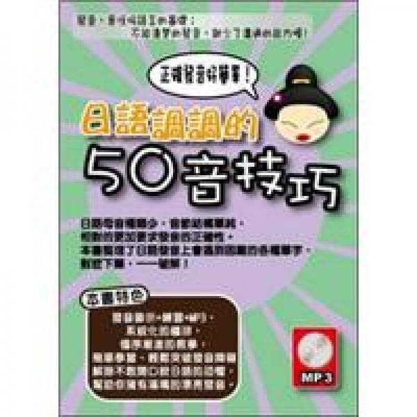 日語調(diào)調(diào)的的五十音技巧