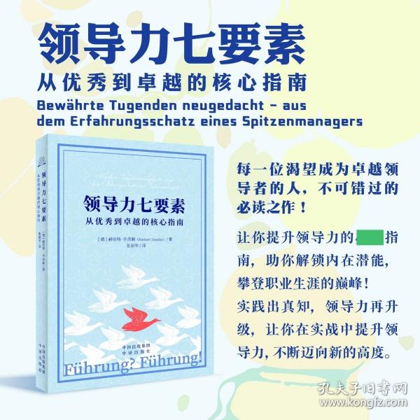 領(lǐng)導(dǎo)力七要素：從優(yōu)秀到卓越的核心指南