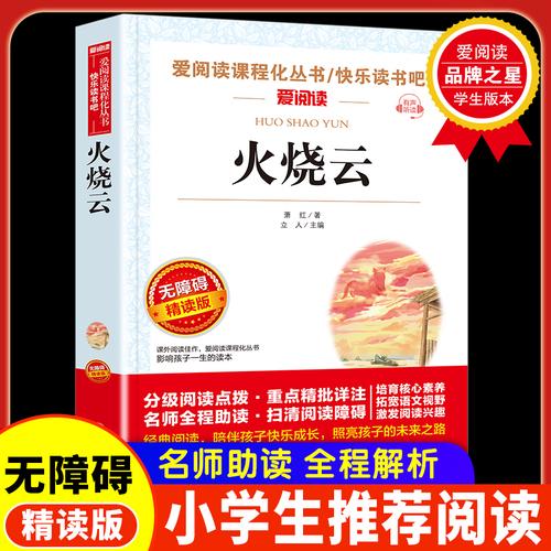 无障碍精读版-火烧云