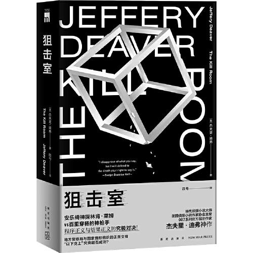 狙擊室  午夜文庫