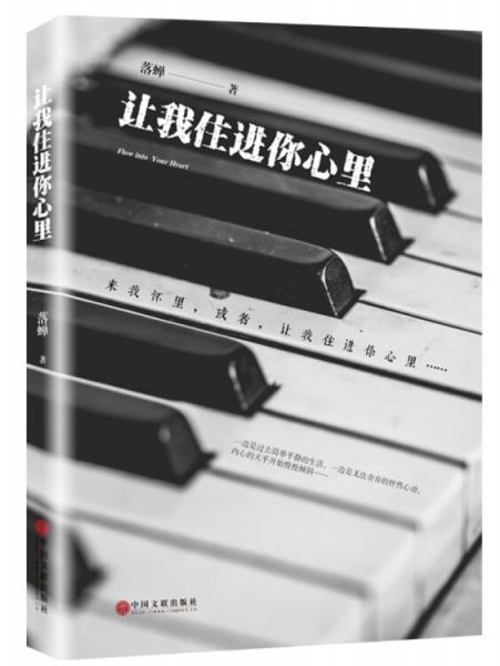 讓我住進(jìn)你心里
