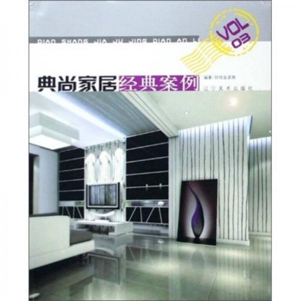 典尚家居（經(jīng)典案例3）