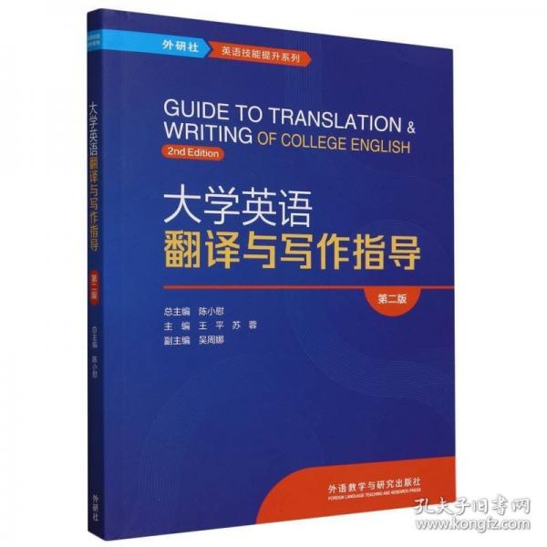 大學英語翻譯與寫作指導