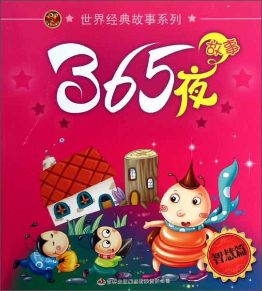 智慧篇 