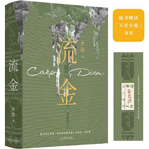 流金