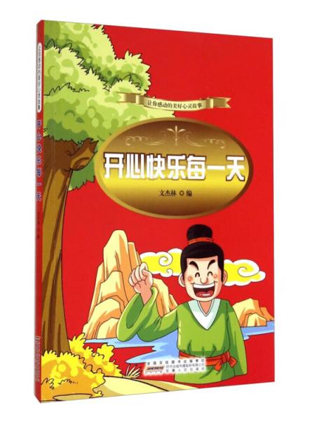 開心快樂每一天