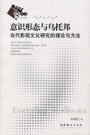 意識形態(tài)與烏托邦