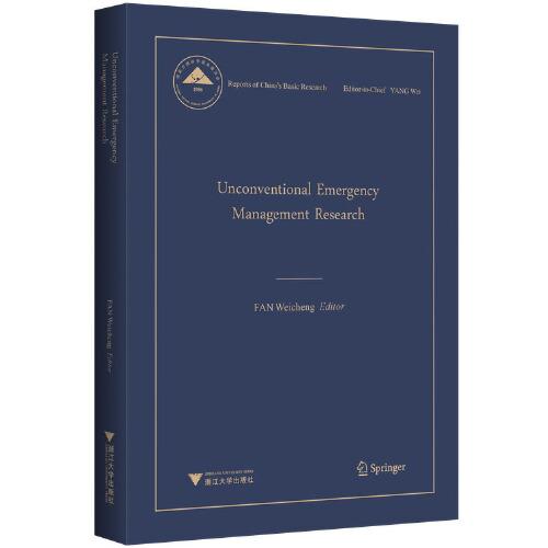 Unconventional Emergency Management Research（非常规突发事件应急管理研究）