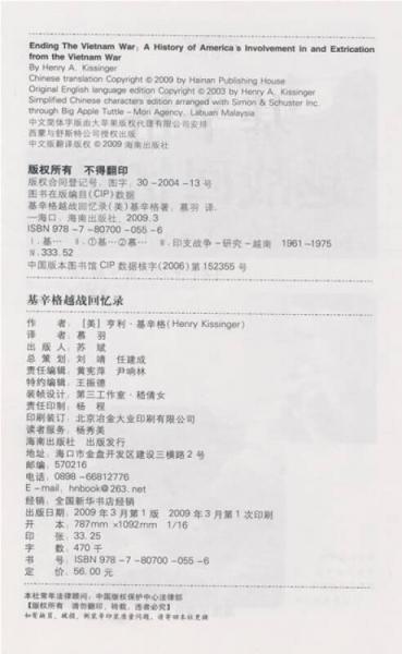 基辛格越战回忆录
