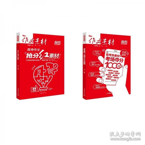 【预售】【预售结束时间：2025-11-23 00:00:00】2026年高考作文抢分红素材