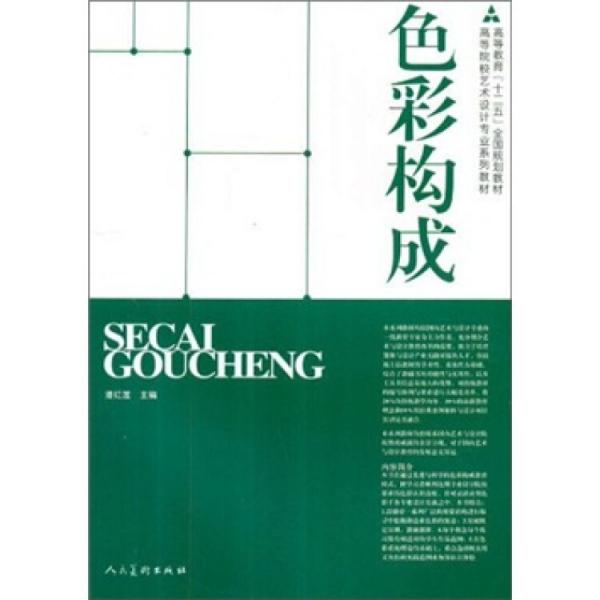 色彩構(gòu)成