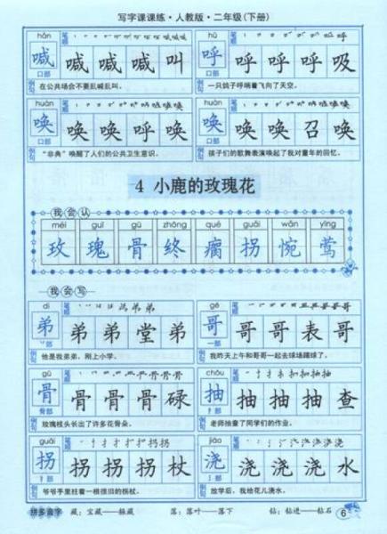 司马彦字帖：写字课课练