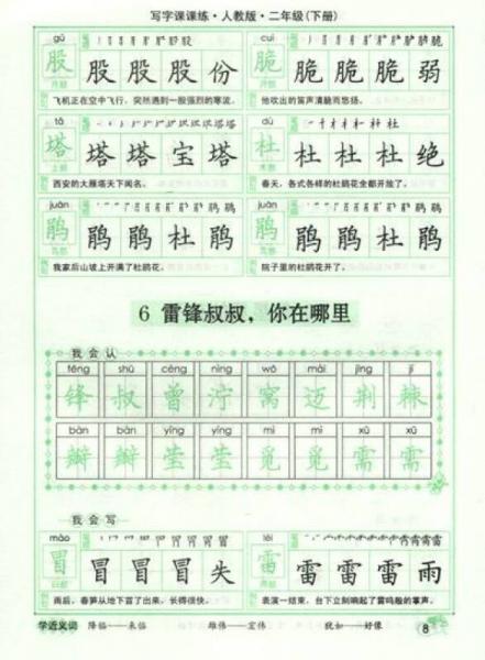 司马彦字帖：写字课课练
