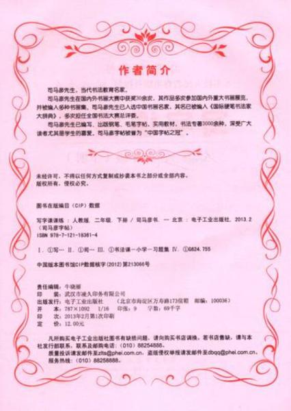 司马彦字帖：写字课课练