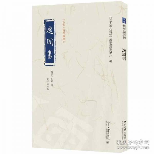 逸周書