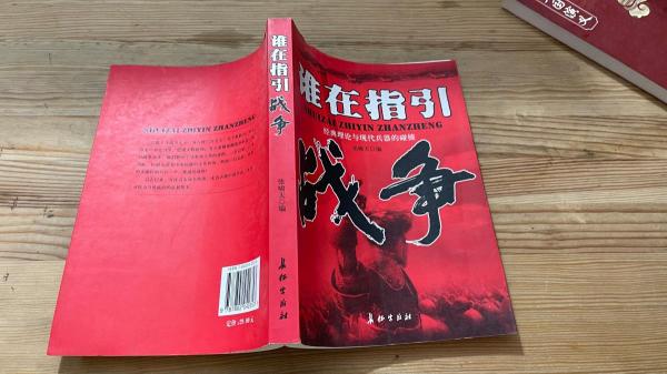 誰在指引戰(zhàn)爭(zhēng):經(jīng)典理論與現(xiàn)代兵器的碰撞