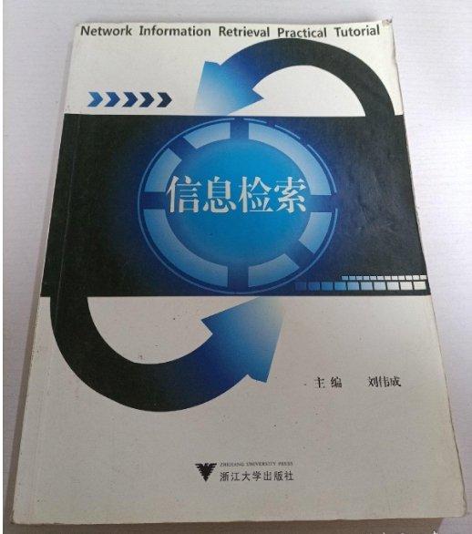 信息檢索