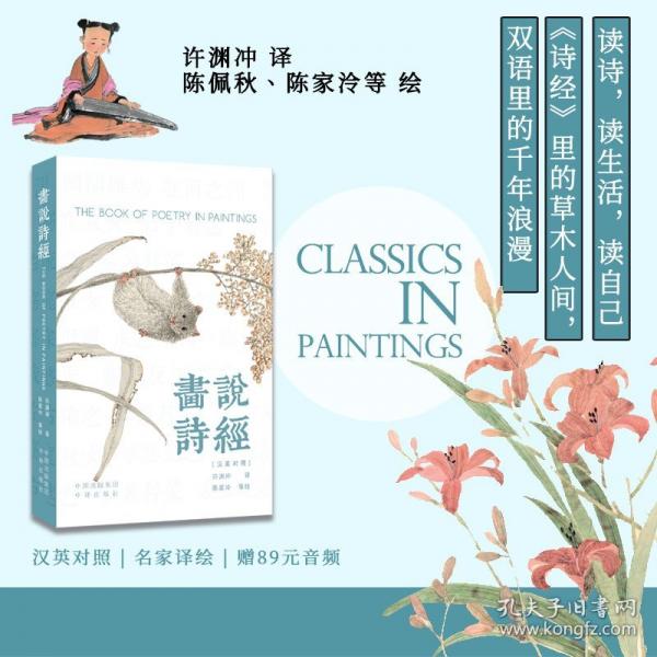 画说诗经