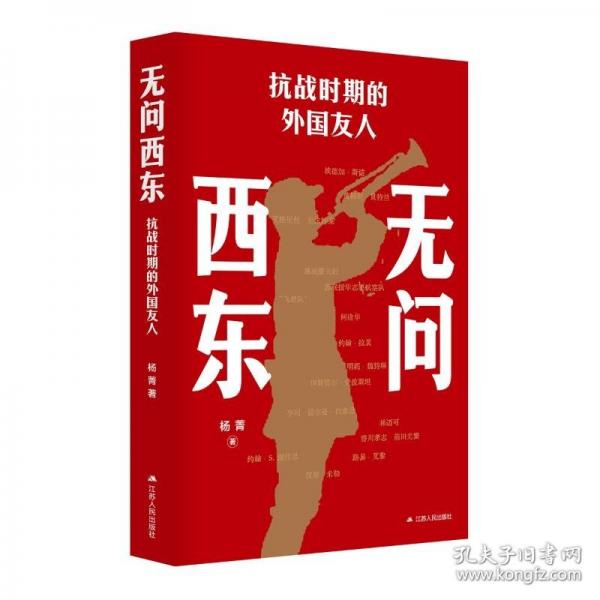 无问西东：抗战时期的外国友人