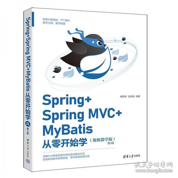 Spring+Spring MVC+MyBatis從零開(kāi)始學(xué)