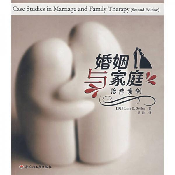 万千心理：婚姻与家庭治疗案例