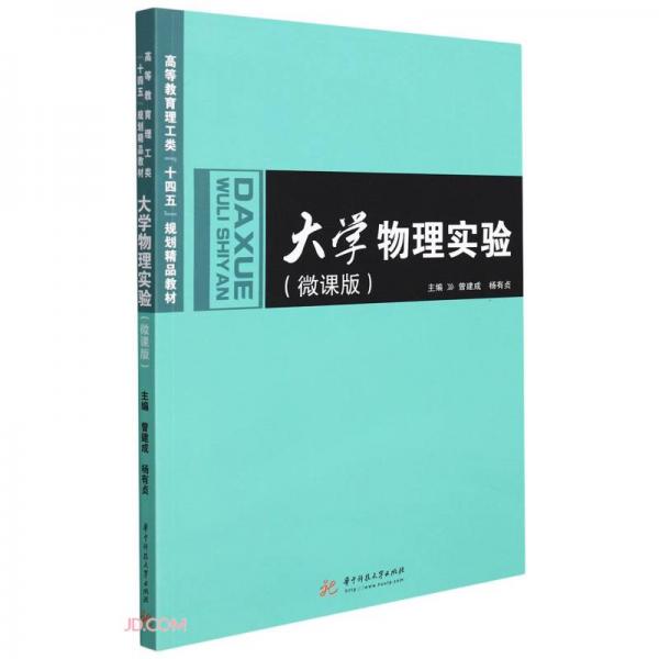 大学物理实验