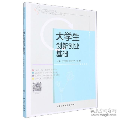 大學(xué)生創(chuàng)新創(chuàng)業(yè)基礎(chǔ) 羅技科 