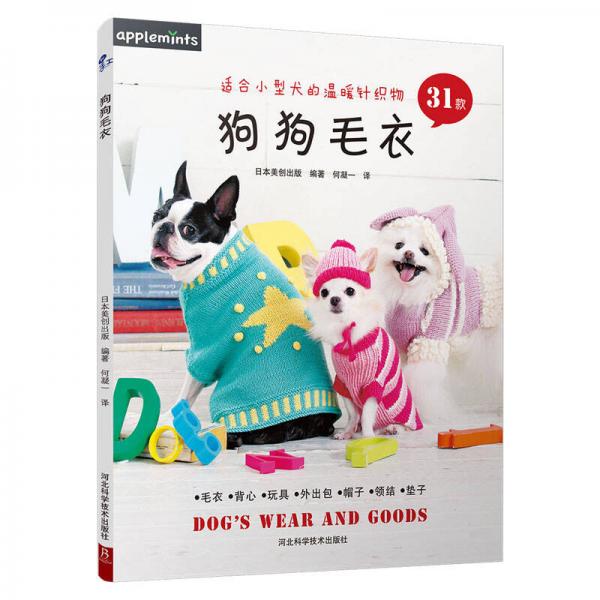 狗狗毛衣
