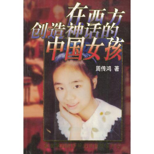 在西方創(chuàng)造神話的中國(guó)女孩——美國(guó)華裔鋼琴神童繆茵和她的母親