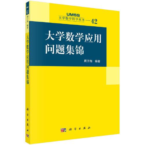 大學數學應用問題集錦