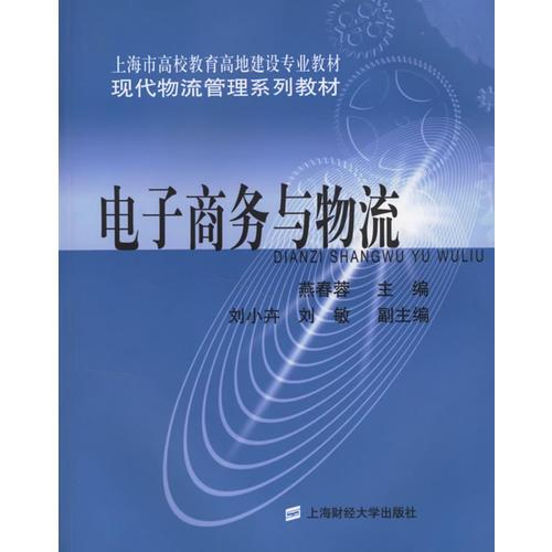 電子商務(wù)與物流