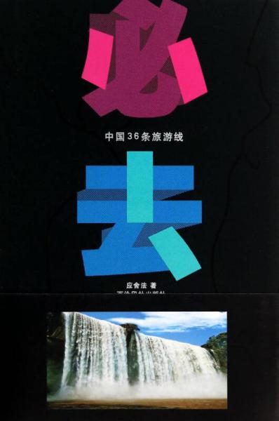 必去的中國36條旅游線