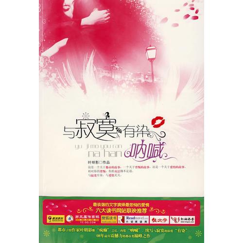 與寂莫有染吶喊