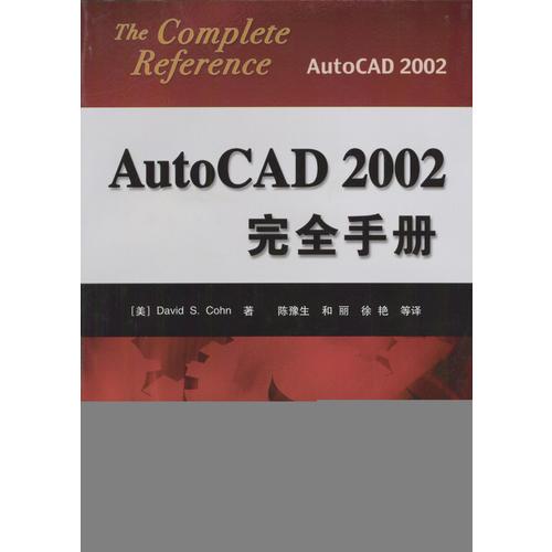 AutoCAD 2002 完全手册