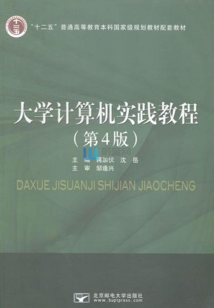 大學(xué)計(jì)算機(jī)實(shí)踐教程