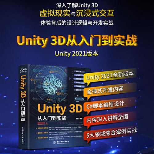 Unity 3D 从入门到实战