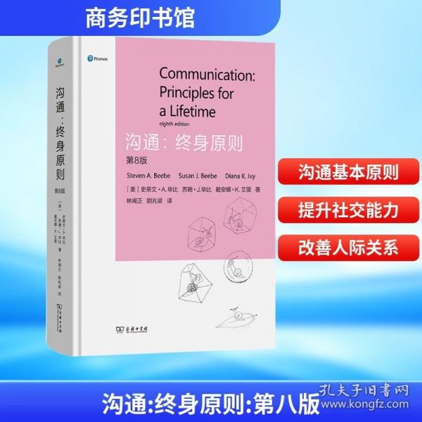 沟通：终身原则戴安娜·K.艾薇 著 著